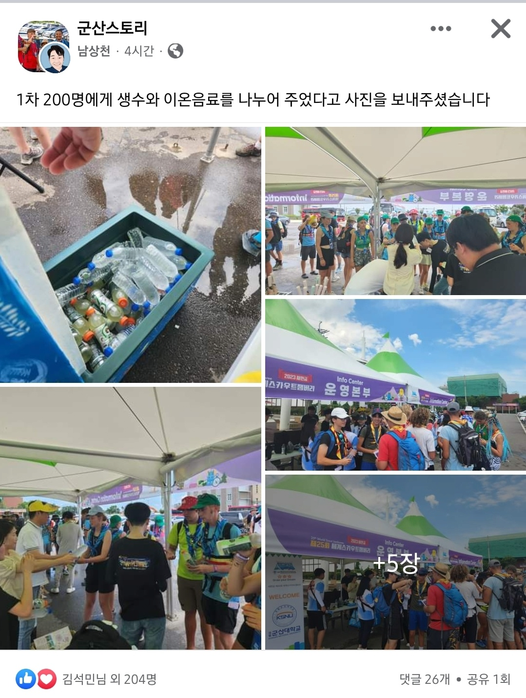 image.png 잼버리에 음료봉사하는 군산시민들