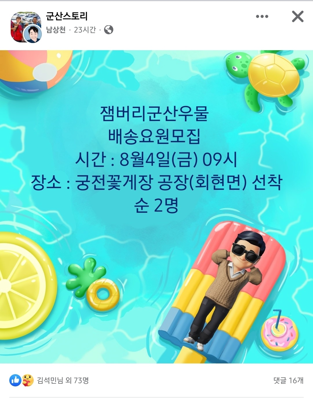 image.png 잼버리에 음료봉사하는 군산시민들