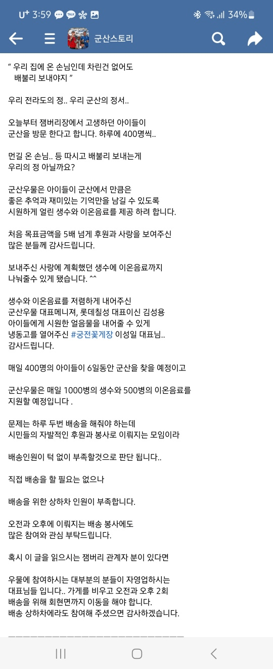 image.png 잼버리에 음료봉사하는 군산시민들