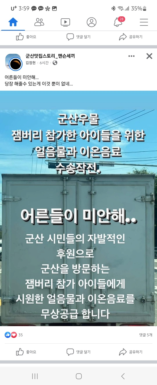 image.png 잼버리에 음료봉사하는 군산시민들
