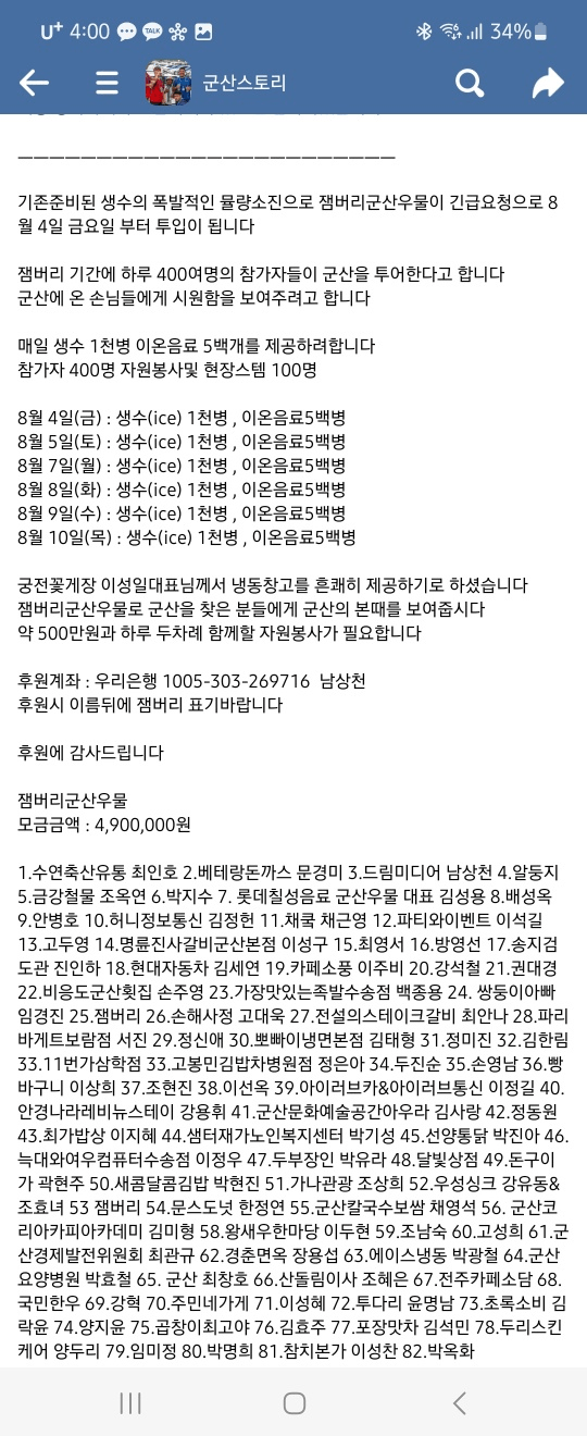 image.png 잼버리에 음료봉사하는 군산시민들