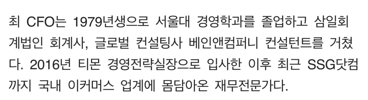 IMG_1291.jpeg 이슈중인 무신사 CFO가 영입되었던 배경