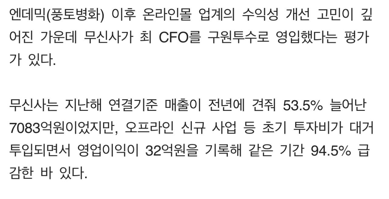 IMG_1290.jpeg 이슈중인 무신사 CFO가 영입되었던 배경