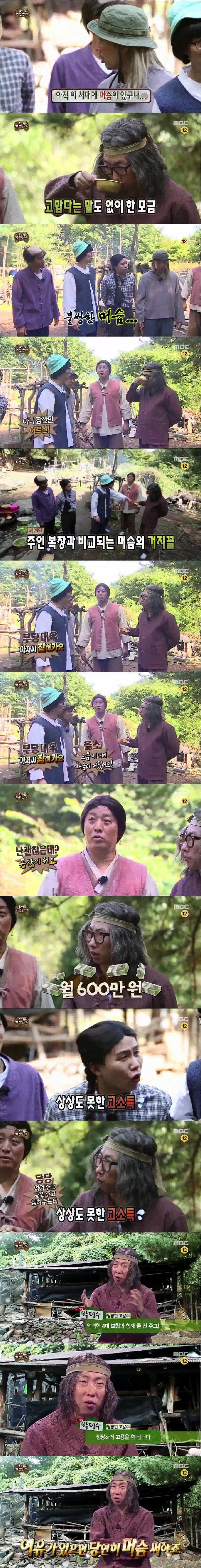 무한도전) 박명수가 머슴을 부리면서 당당한 이유.png.jpg
