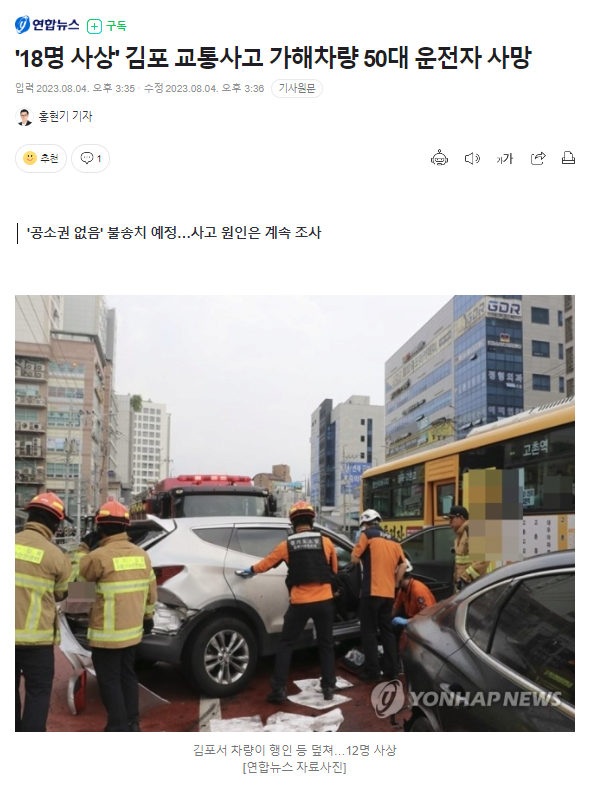 image.png \'18명 사상\' 김포 교통사고 가해차량 50대 운전자 사망.news