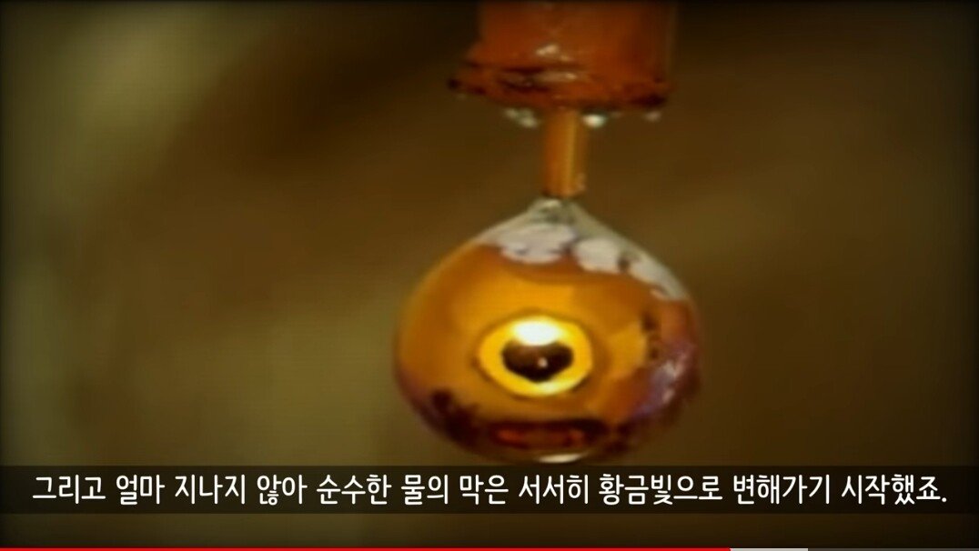 SmartSelect_20210804-120534_YouTube.jpg 순수한물을 금속으로 바꾼 과학자들