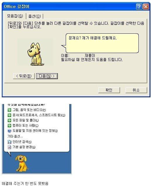 그 시절 무능의 대명사와 같은 개.png.jpg