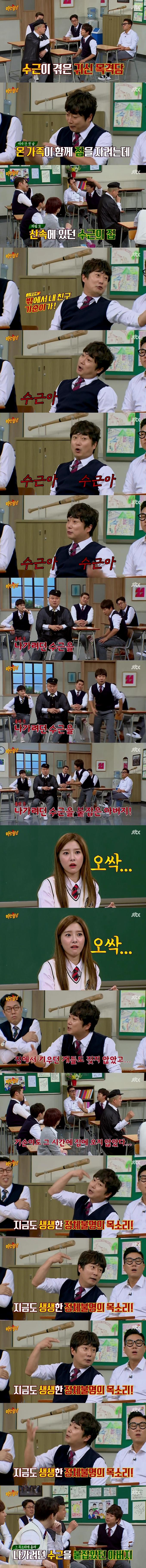 아는 형님) 이수근이 겪은 무서운 이야기.png.jpg