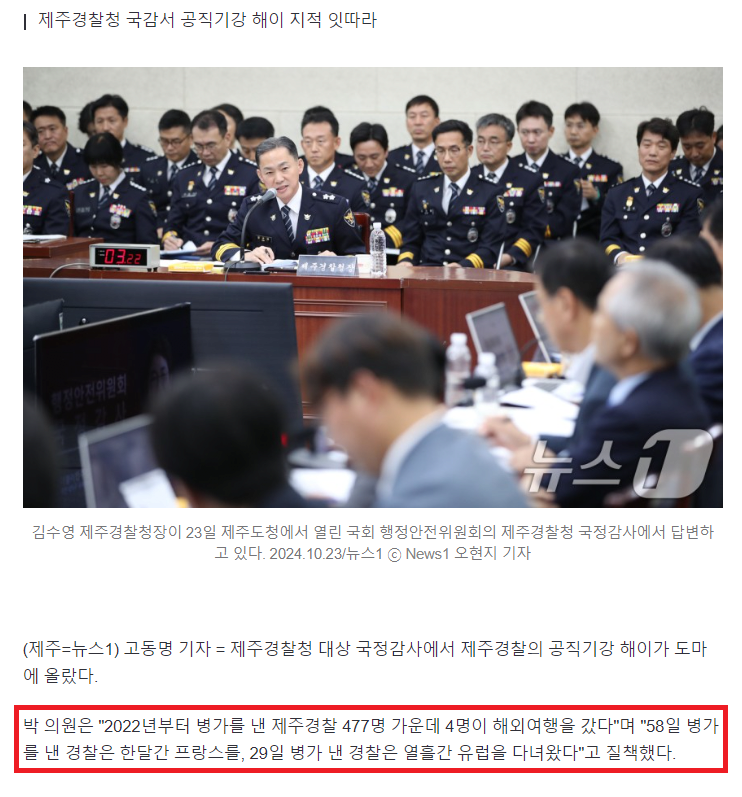 image.png "아프다며 한달간 프랑스 여행"…\'가짜병가\' 낸 제주경찰들