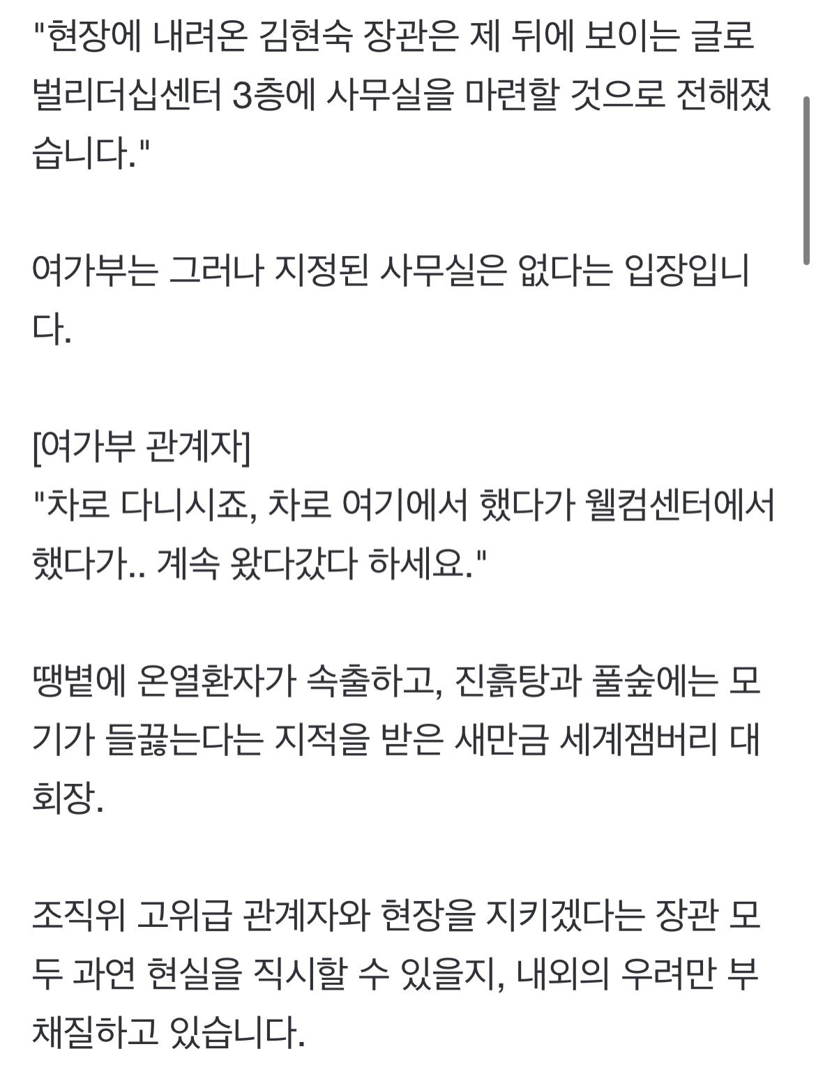 IMG_3110.jpeg 잼버리 외국인 손님들 땡볕에 두고 에어컨바람 쐬는 여가부