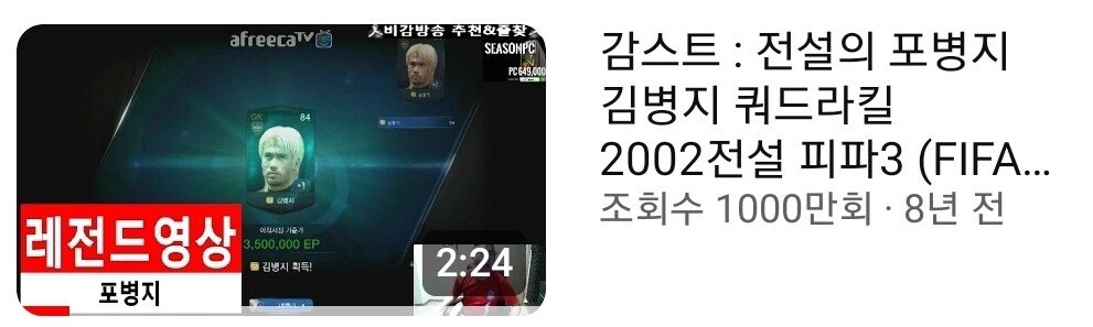 Screenshot_20230930_002349_YouTube.jpg 실시간 김병지 감스트 고소 ㄷㄷㄷ