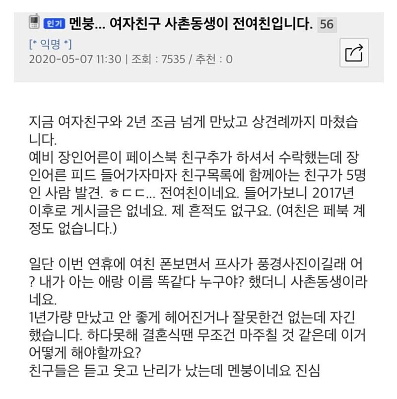 여자친구 사촌동생이 전여친.jpeg