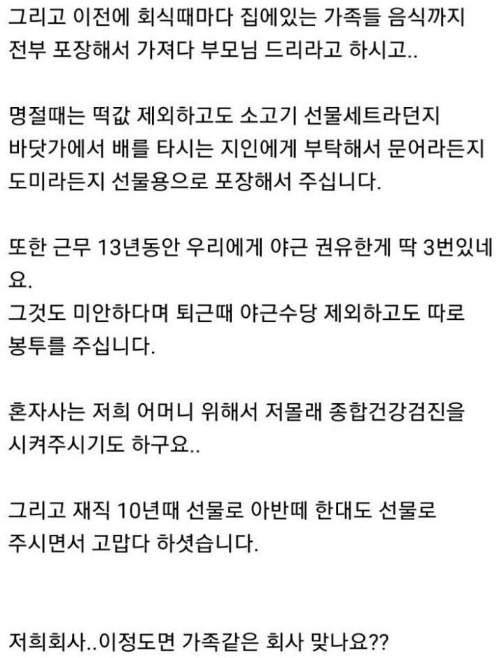 가족같은 회사 레전드2.jpg