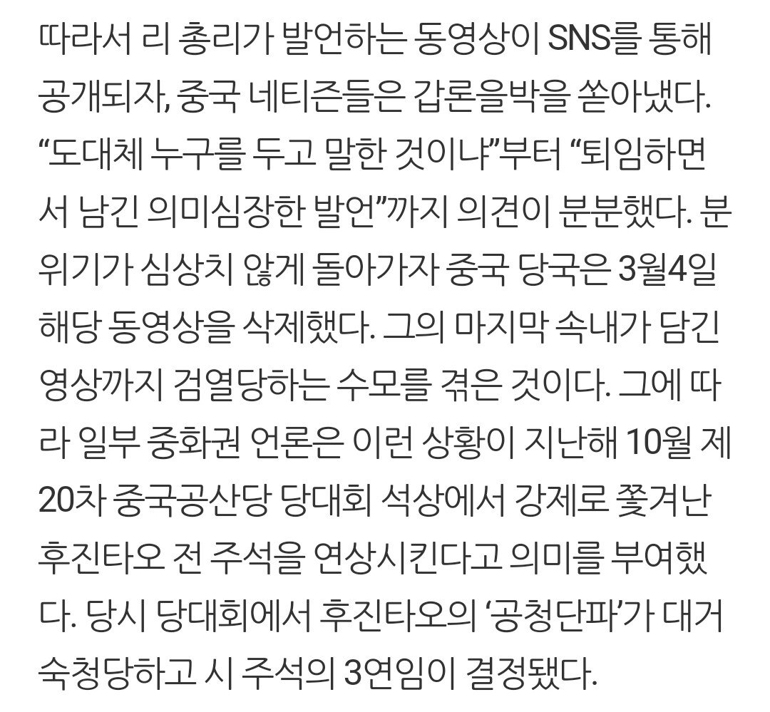 Screenshot_20230313_091620_Chrome.jpg 한때 차기 중국 지도자로 거론되던 리커창 근황.jpg