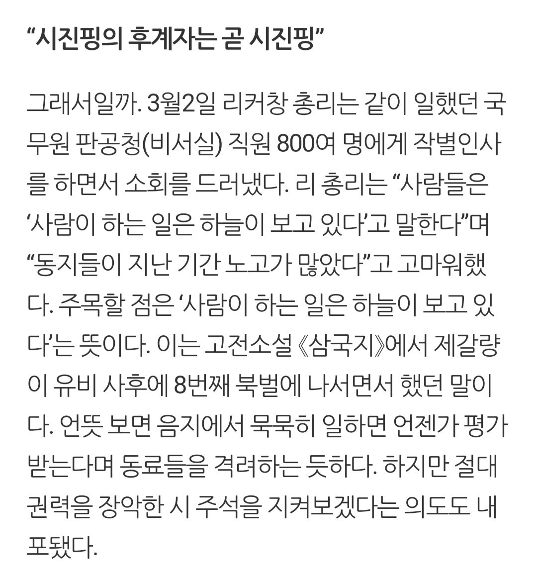 Screenshot_20230313_091531_Chrome.jpg 한때 차기 중국 지도자로 거론되던 리커창 근황.jpg