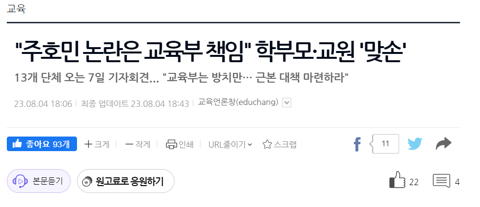 화면 캡처 2023-08-05 153753.png 난리났 ㄷㄷㄷ 주호민 논란 역풍 시작이다 ㄷㄷㄷㄷㄷ