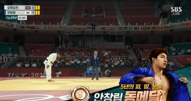 안창림 유도 남자 -73kg 동메달 - 꾸르
