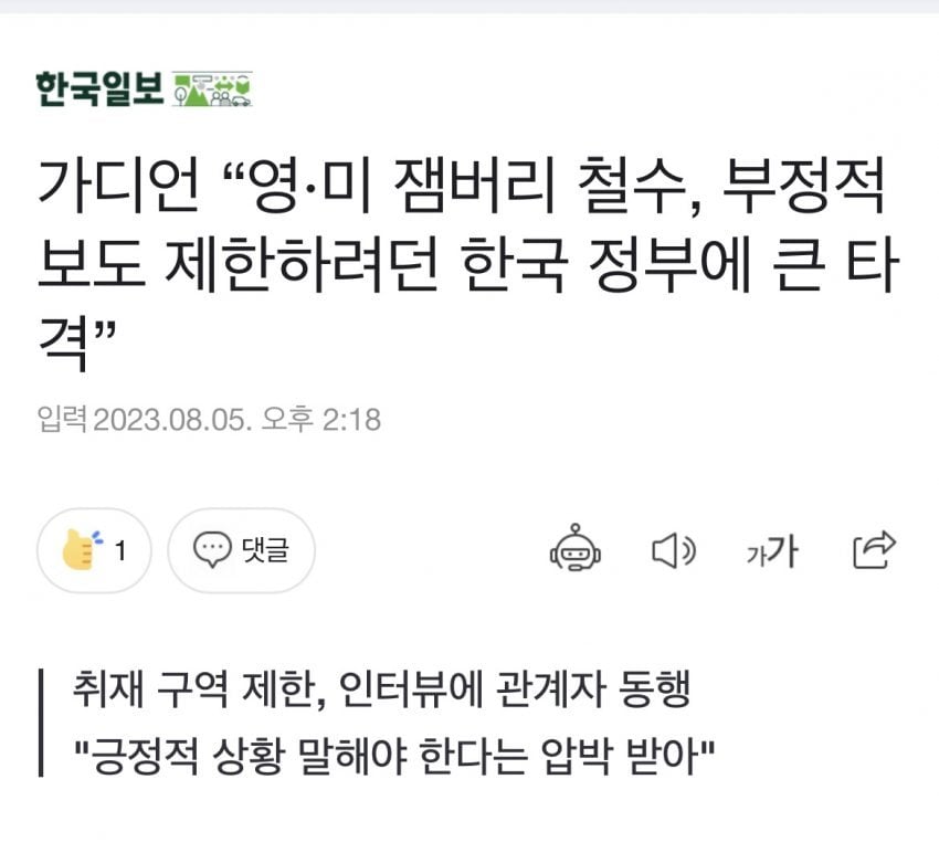 1691213983.jpeg 잼버리 영국 언론 반응.jpg
