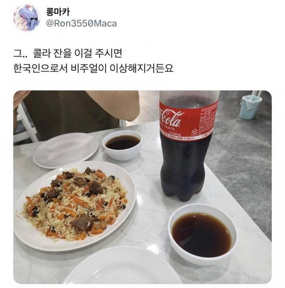 한국인은 흠칫하는 콜라 그릇.png.jpg