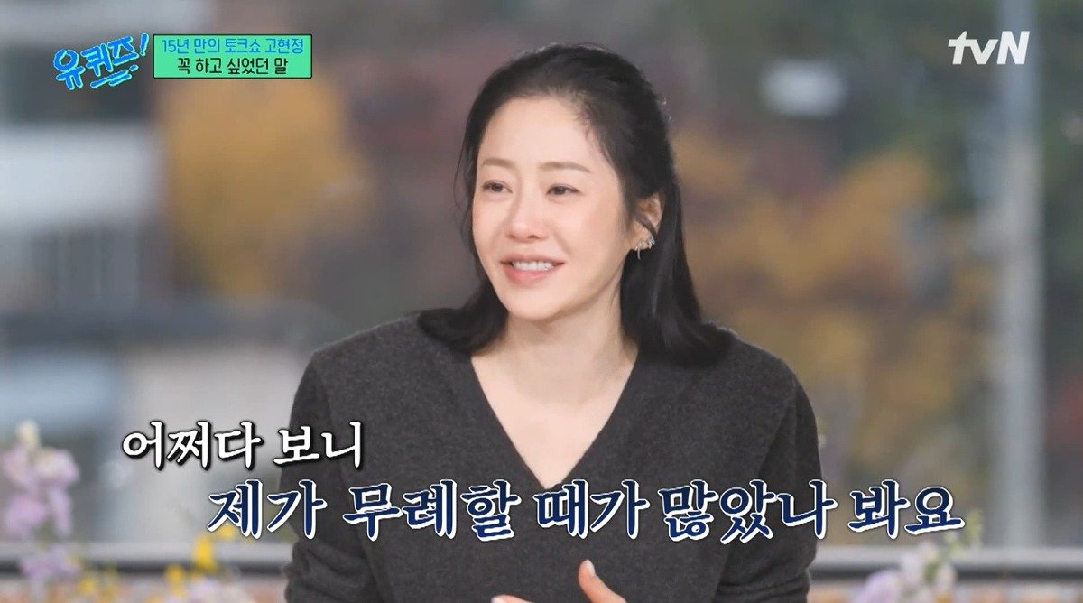 Internet_20241127_232433_7.jpeg 유퀴즈) 고현정이 유퀴즈에 출연해서 하고 싶었던 이야기 ㄷㄷ...jpg