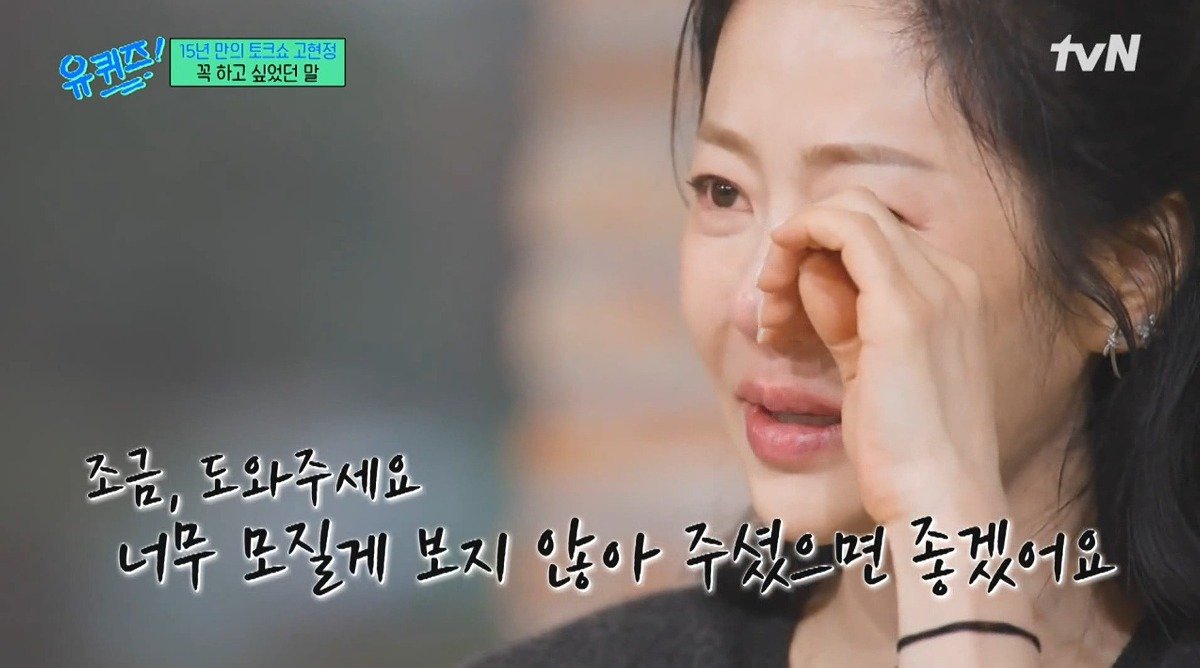 Internet_20241127_232433_20.jpeg 유퀴즈) 고현정이 유퀴즈에 출연해서 하고 싶었던 이야기 ㄷㄷ...jpg