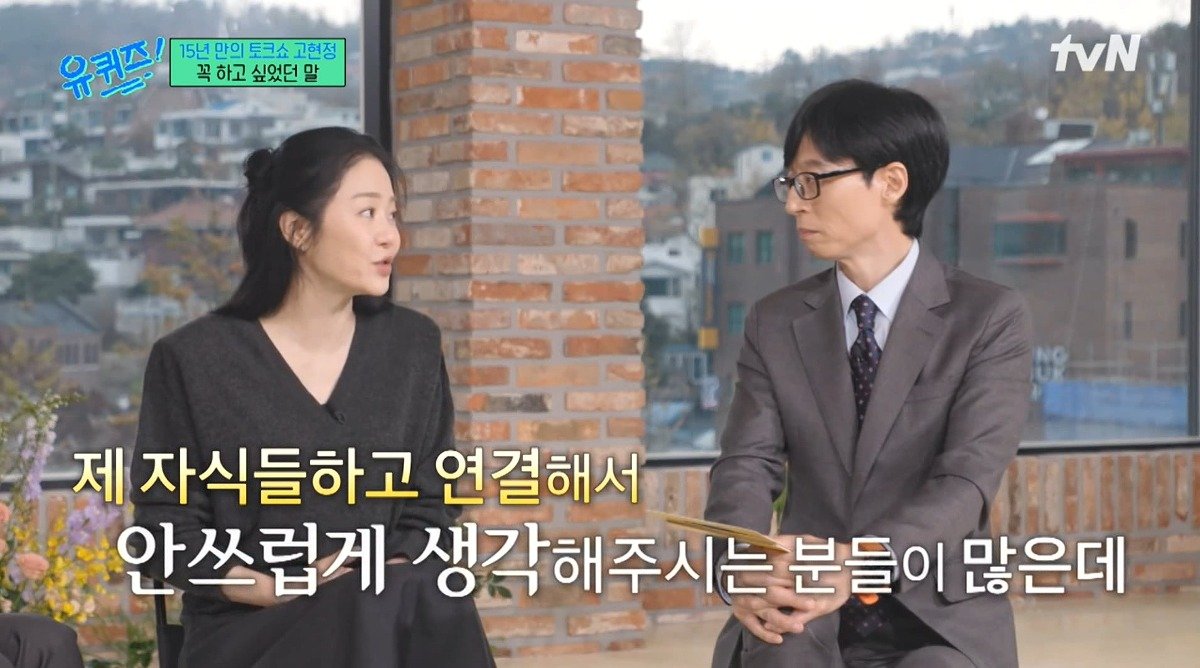 Internet_20241127_232433_14.jpeg 유퀴즈) 고현정이 유퀴즈에 출연해서 하고 싶었던 이야기 ㄷㄷ...jpg