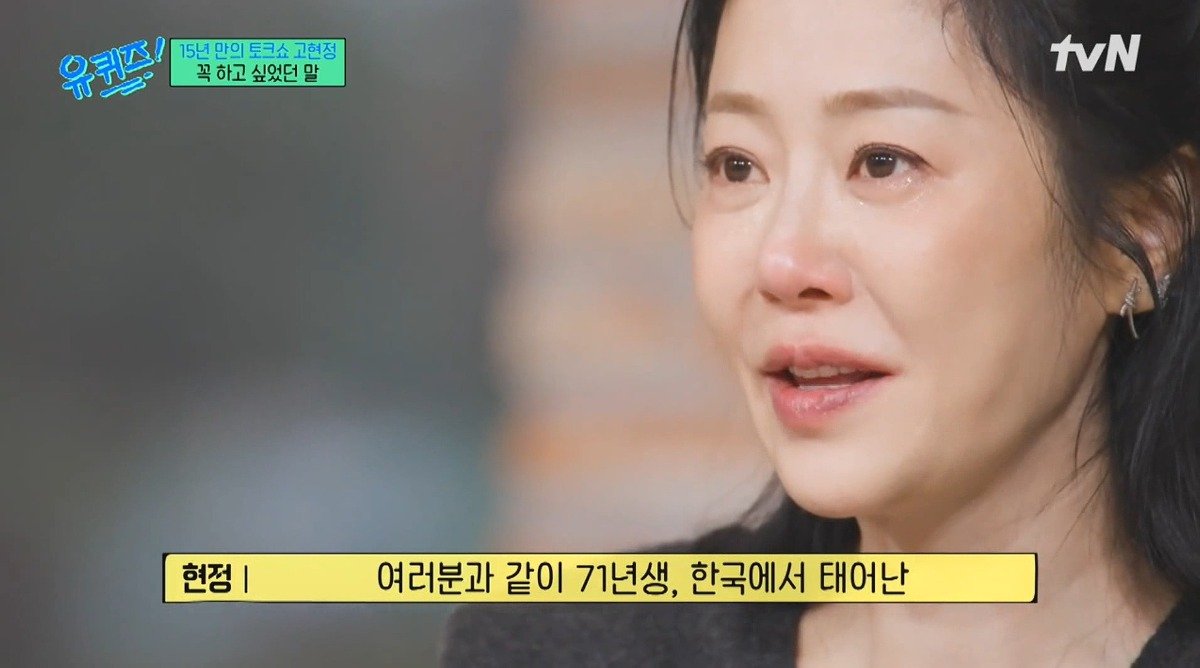 Internet_20241127_232433_22.jpeg 유퀴즈) 고현정이 유퀴즈에 출연해서 하고 싶었던 이야기 ㄷㄷ...jpg