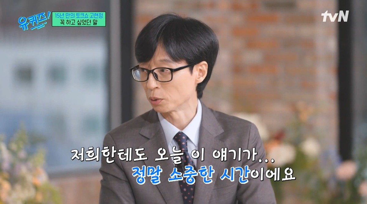 Internet_20241127_232433_26.jpeg 유퀴즈) 고현정이 유퀴즈에 출연해서 하고 싶었던 이야기 ㄷㄷ...jpg