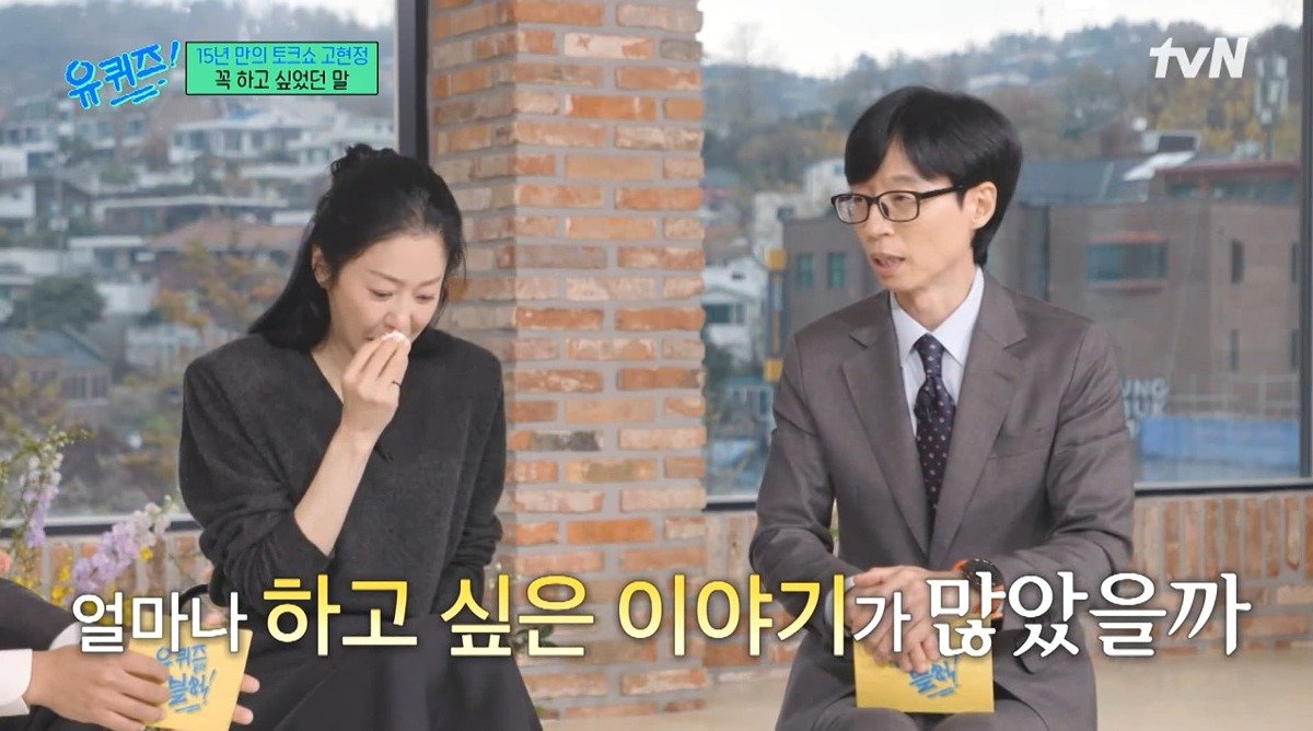 Internet_20241127_232433_27.jpeg 유퀴즈) 고현정이 유퀴즈에 출연해서 하고 싶었던 이야기 ㄷㄷ...jpg