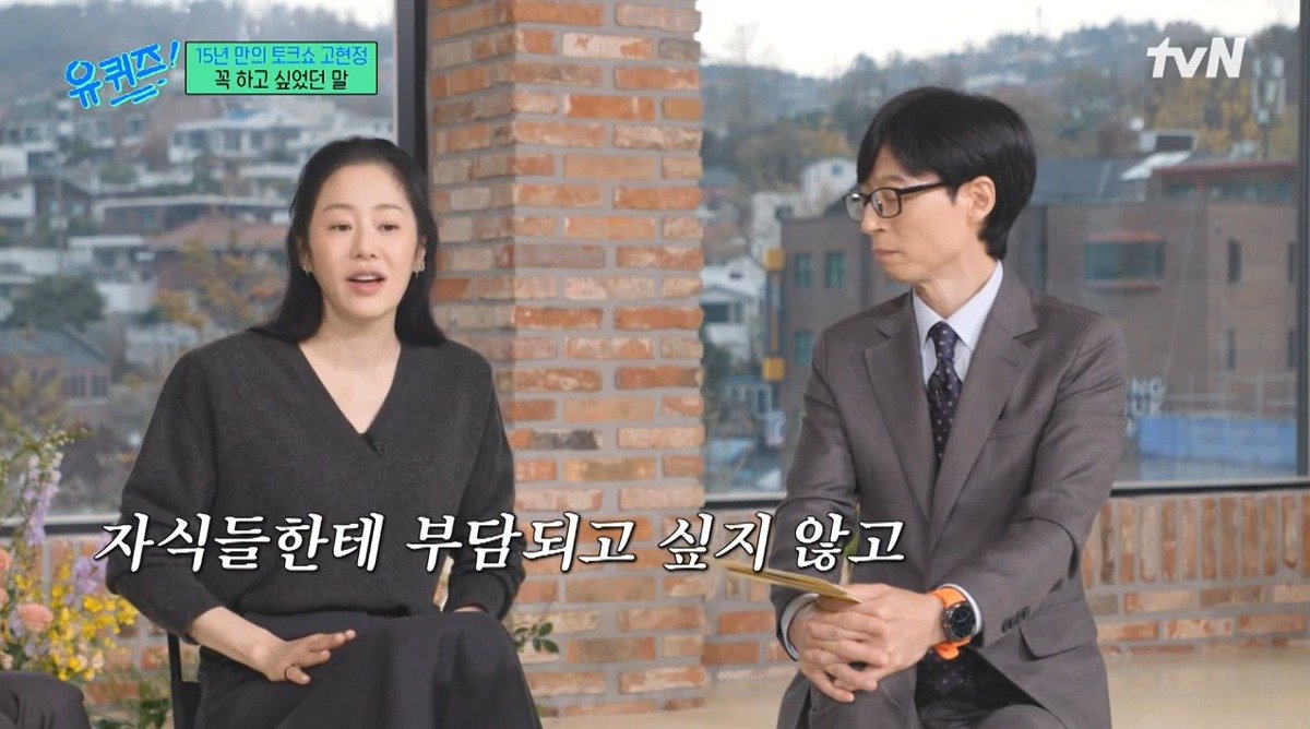 Internet_20241127_232433_15.jpeg 유퀴즈) 고현정이 유퀴즈에 출연해서 하고 싶었던 이야기 ㄷㄷ...jpg