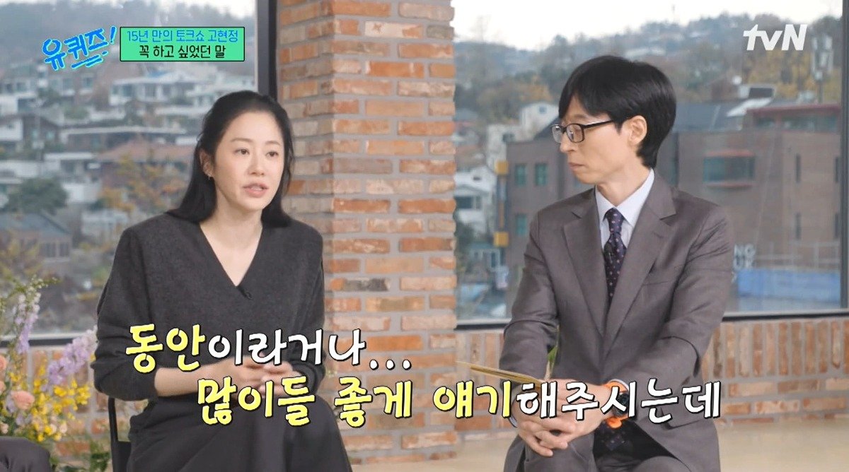 Internet_20241127_232433_9.jpeg 유퀴즈) 고현정이 유퀴즈에 출연해서 하고 싶었던 이야기 ㄷㄷ...jpg