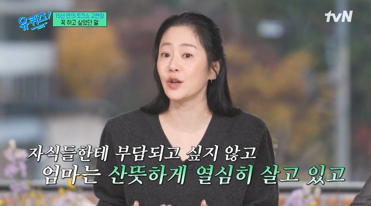 Internet_20241127_232433_16.jpeg 유퀴즈) 고현정이 유퀴즈에 출연해서 하고 싶었던 이야기 ㄷㄷ...jpg