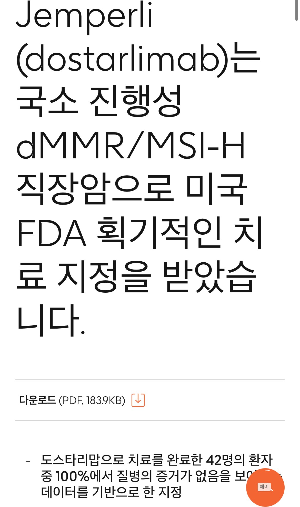 IMG_3067.jpeg 현재 난리났다는 직장암 100% 항암치료제 “젬퍼리” 근황 ㅎㄷㄷ