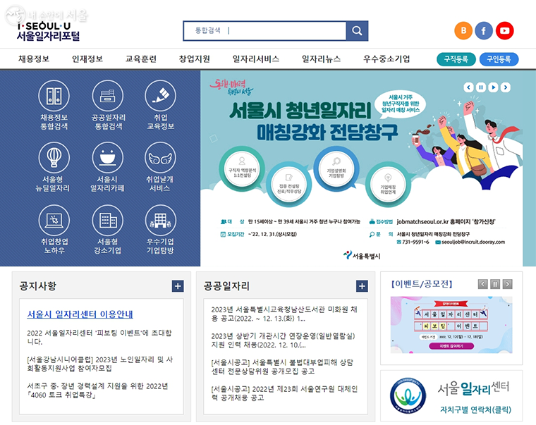서울일자리포털에서 공공일자리 관련 정보를 확인할 수 있다. 