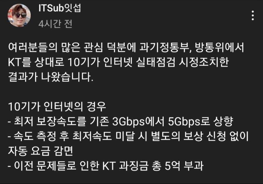어메이징한 KT 5억 과징금 결말 - 꾸르