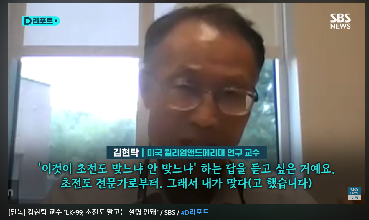 001.png 김현탁 교수 LK - 99 관련 SBS 인터뷰 내용