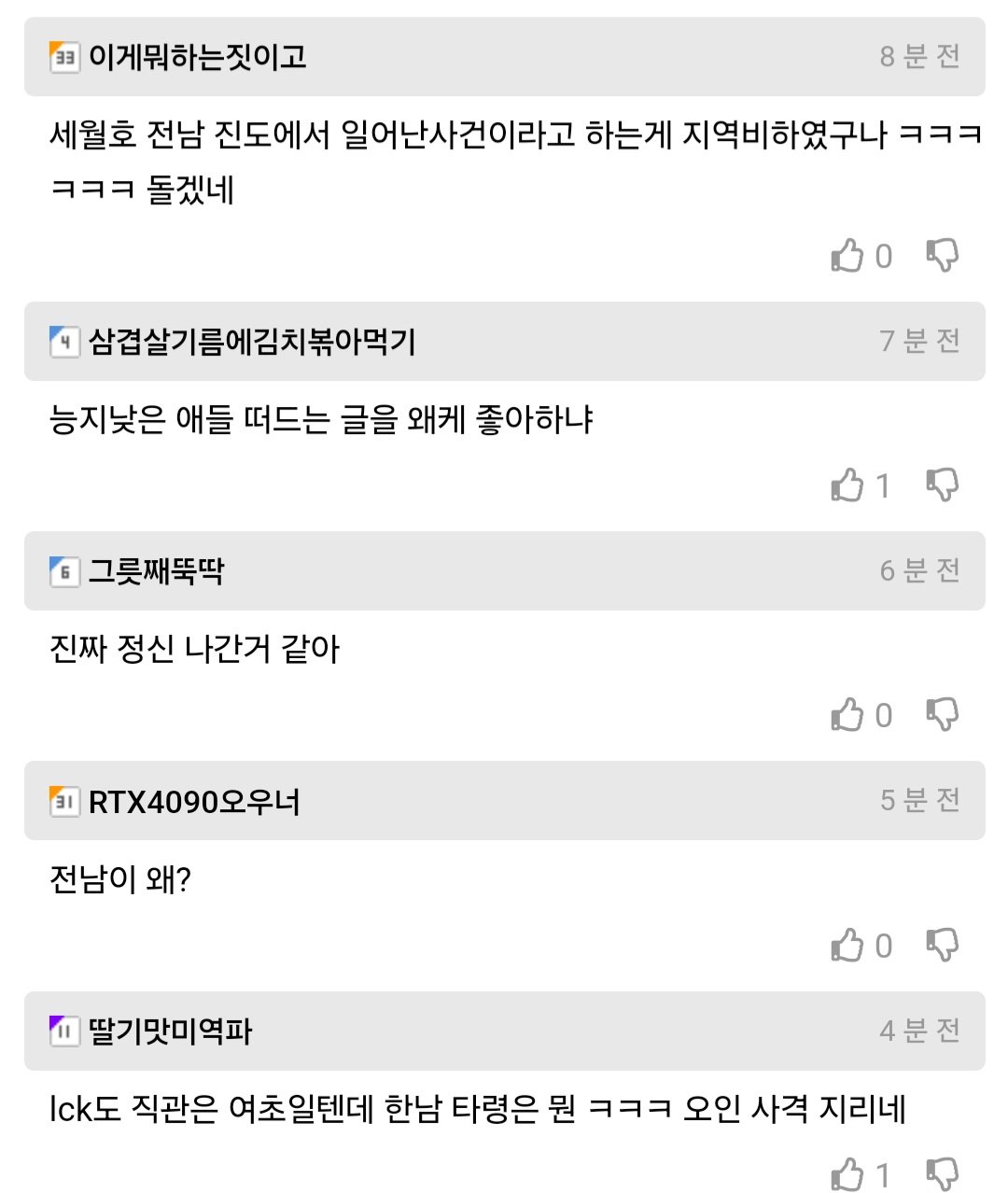 Screenshot_20241229_174552_Samsung Internet.jpg LCK가 지역비하 했다는 여초 커뮤 근황.jpg