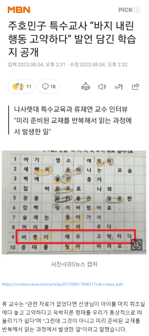 image.png 주호민 특수교사 \'고약하다\' 발언 학습지 공개 ㅋㅋㅋ.JPG