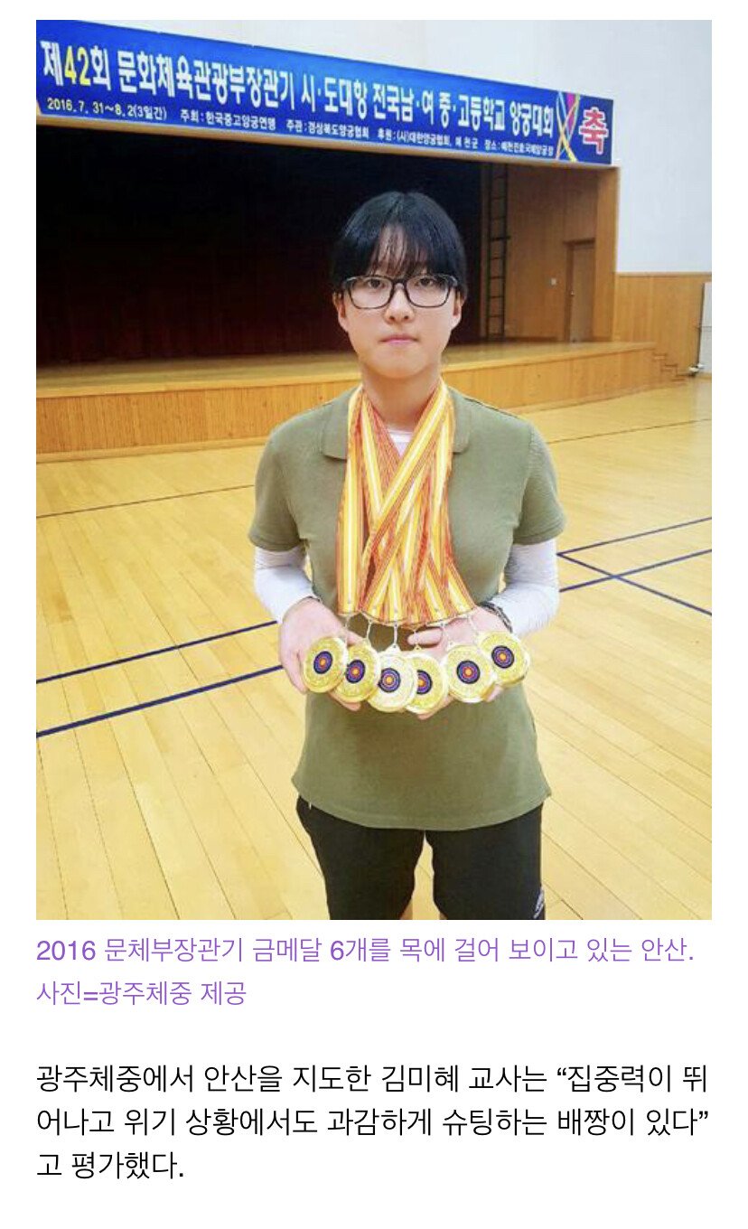 양궁 금메달 안산 선수 과거 - 꾸르