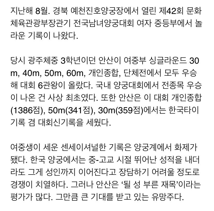 양궁 금메달 안산 선수 과거 - 꾸르