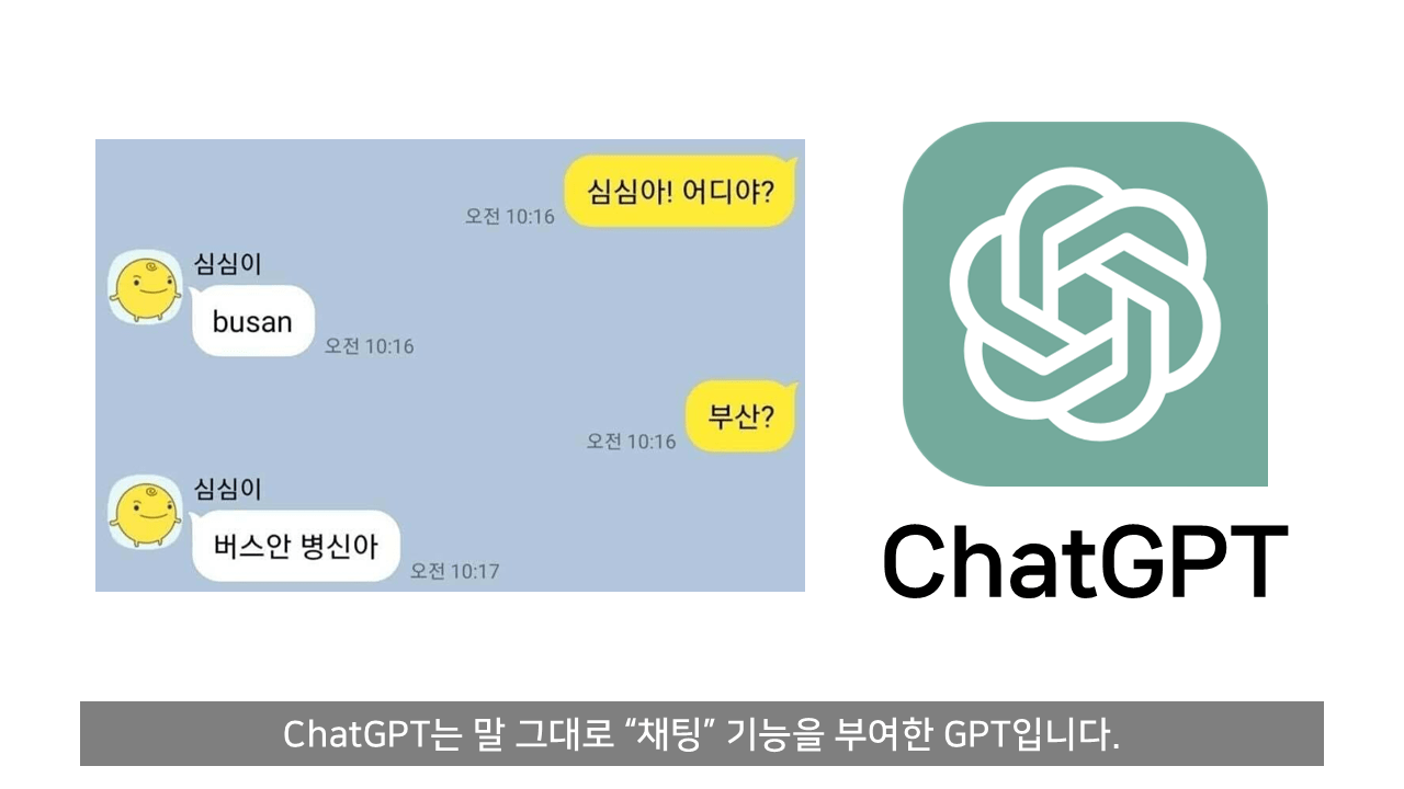 ChatGPT는 어떻게 말을 할 줄 알게 되었나?.jpg