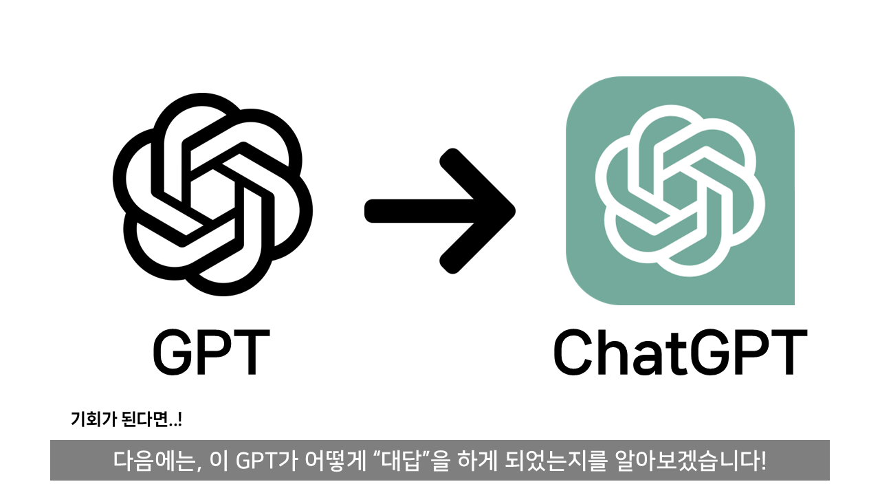 ChatGPT는 어떻게 말을 할 줄 알게 되었나?.jpg