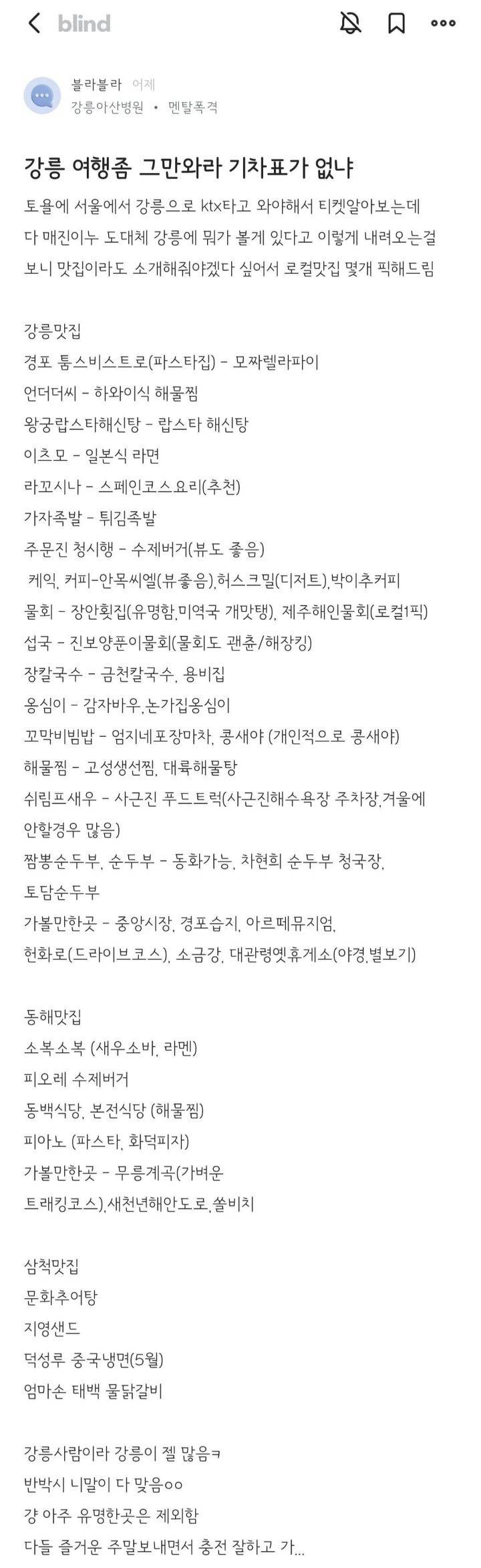 1.jpg 강릉 여행 좀 그만와라 기차표가 없냐