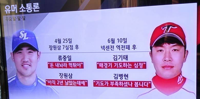 한국야구의 유머 소통법.jpg