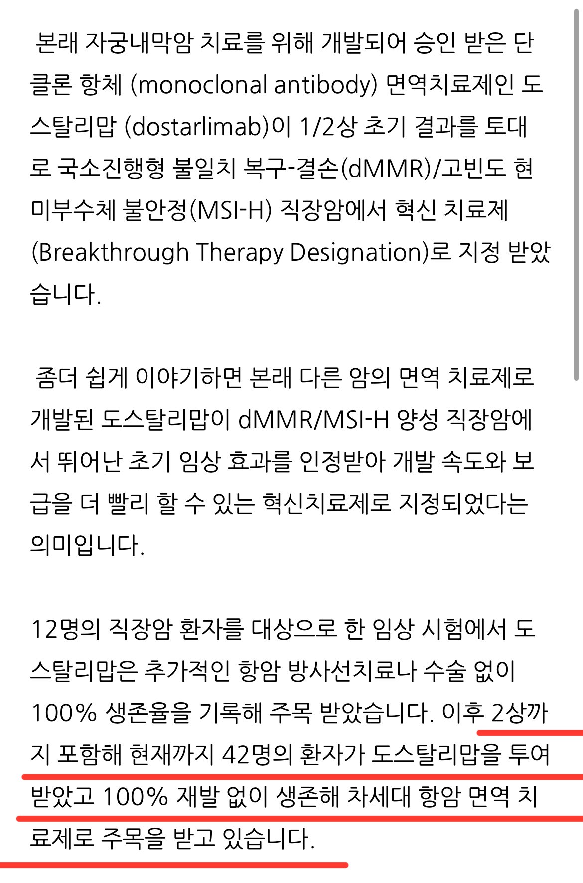 IMG_3065.jpeg 현재 난리났다는 직장암 100% 항암치료제 “젬퍼리” 근황 ㅎㄷㄷ
