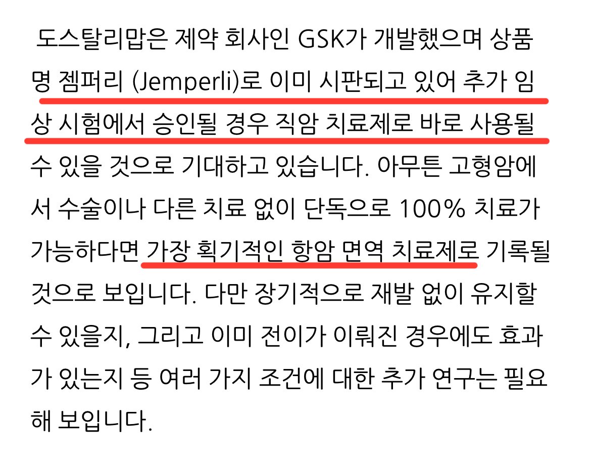 IMG_3066.jpeg 현재 난리났다는 직장암 100% 항암치료제 “젬퍼리” 근황 ㅎㄷㄷ