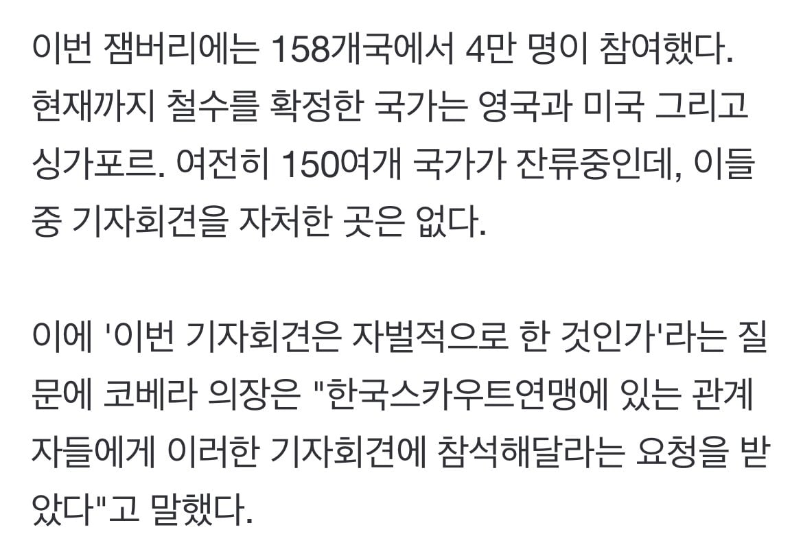 필리핀·사우디 뜬금 \'잼버리 잔류 회견\'…사실