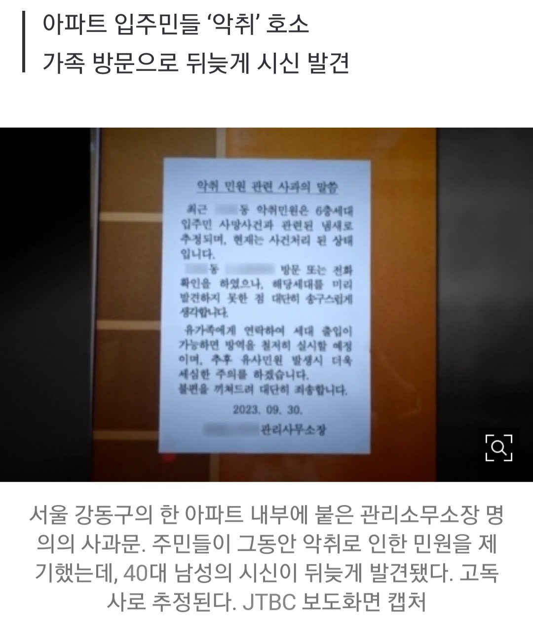 40대 강남 수학강사 ‘고독사’… 추석 전날 쓸쓸히 발견