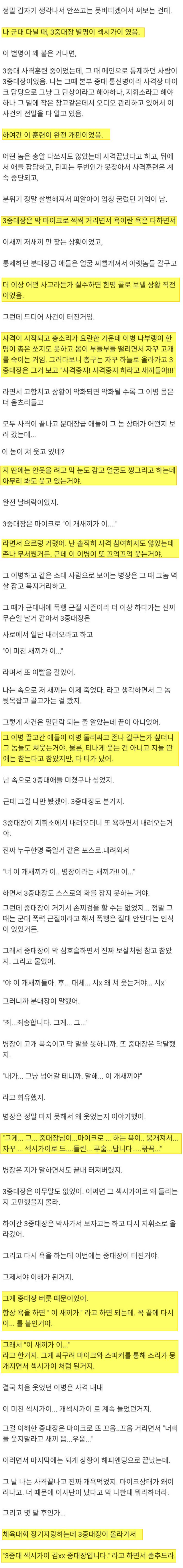 섹시가이 중대장 썰.png.jpg