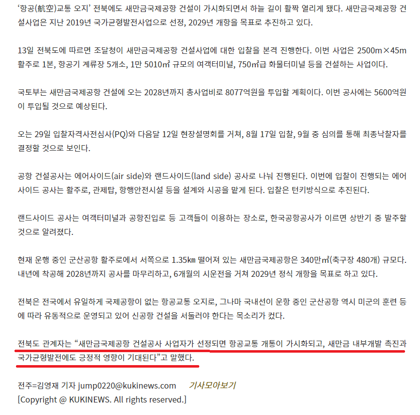 3.png 새만금에 혈세 8000억원이상 지원한다고 함ㅋㅋㅋㅋㅋㅋㅋ